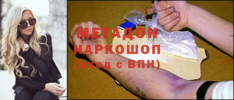 Метадон methadone  Мыски 